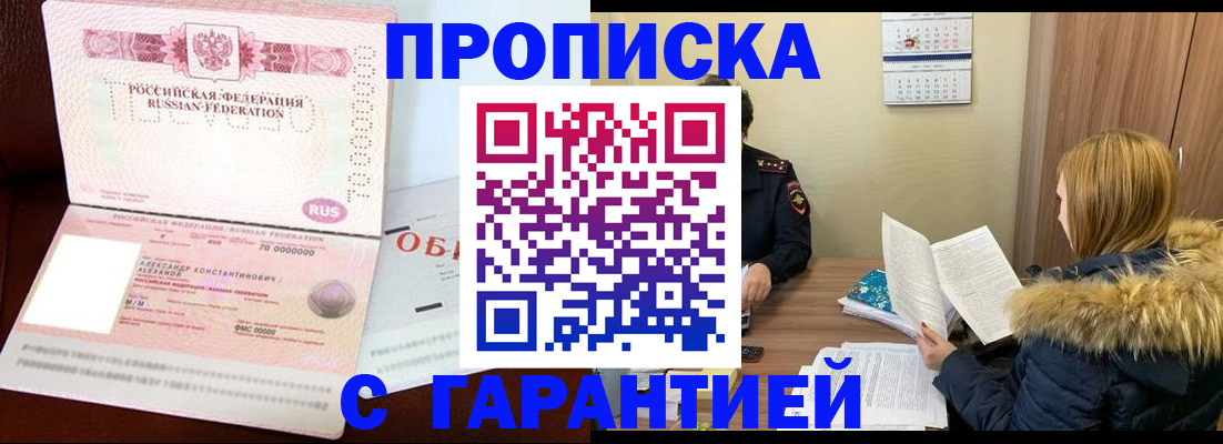 миграционный учет в Юрге